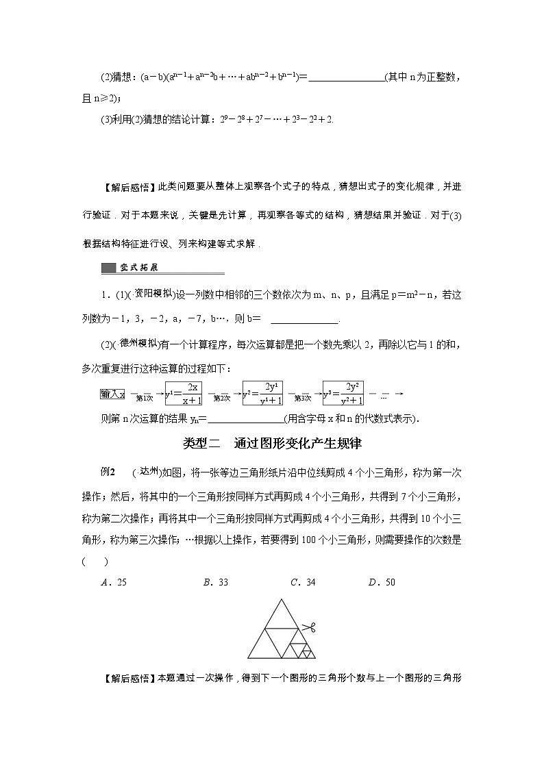 2022年中考数学总复习第34讲《归纳、猜想与说理型问题》讲解(含答案) 学案02