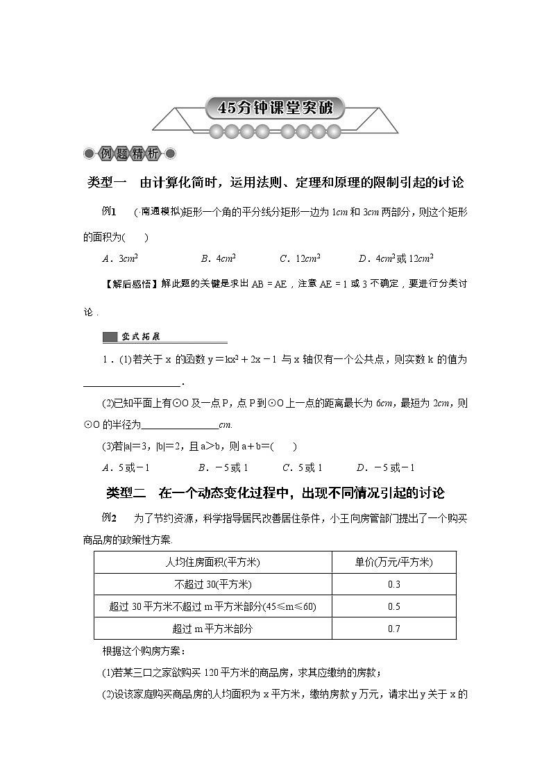2022年中考数学总复习第36讲《分类讨论型问题》讲解(含答案) 学案02