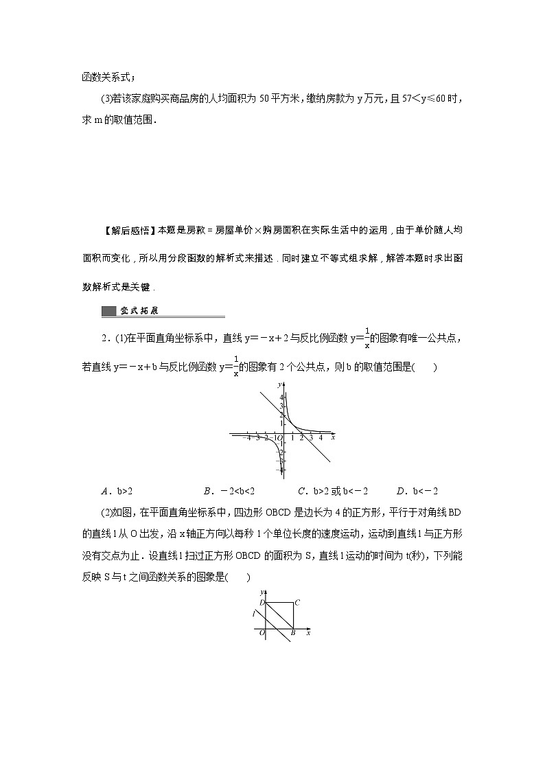2022年中考数学总复习第36讲《分类讨论型问题》讲解(含答案) 学案03
