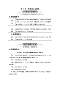 2022年中考数学总复习第37讲《方案设计型问题》讲解(含答案) 学案