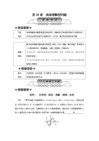 2022年中考数学总复习第38讲《阅读理解型问题》讲解(含答案) 学案