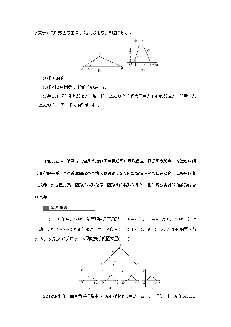 2022年中考数学总复习第40讲《实验与动态型问题》讲解(含答案) 学案02