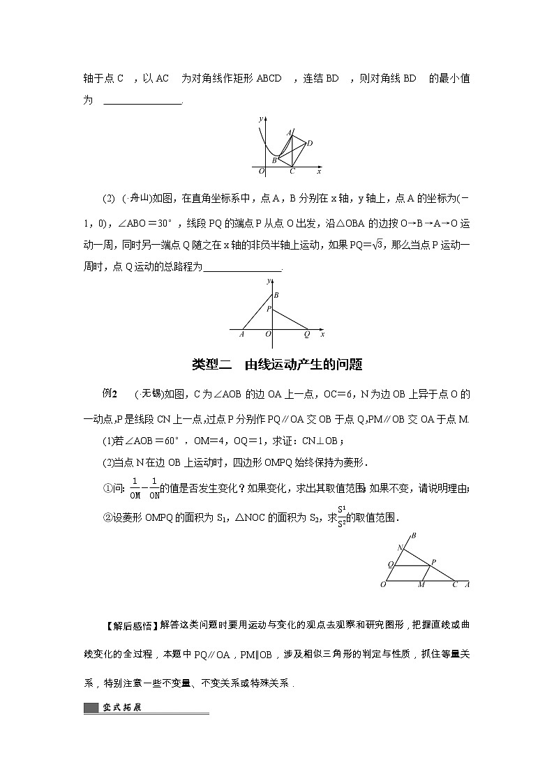 2022年中考数学总复习第40讲《实验与动态型问题》讲解(含答案) 学案03