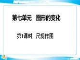 2022年中考数学二轮复习专题《尺规作图》课件PPT