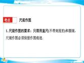 2022年中考数学二轮复习专题《尺规作图》课件PPT