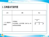 2022年中考数学二轮复习专题《尺规作图》课件PPT
