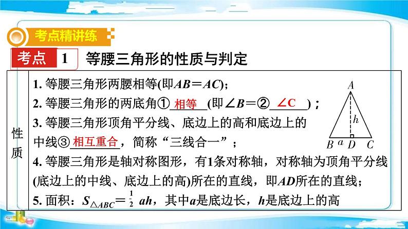 2022年中考数学二轮复习专题《等腰三角形与等边三角形》课件PPT第2页