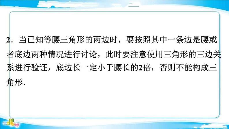 2022年中考数学二轮复习专题《等腰三角形与等边三角形》课件PPT第7页