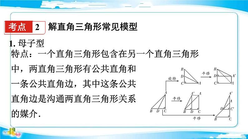 2022年中考数学二轮复习专题《解直角三角形的实际应用》课件PPT05