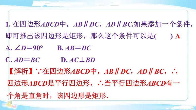 2022年中考数学二轮复习专题《矩形、菱形、正方形》课件PPT第5页