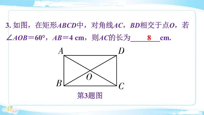 2022年中考数学二轮复习专题《矩形、菱形、正方形》课件PPT第8页