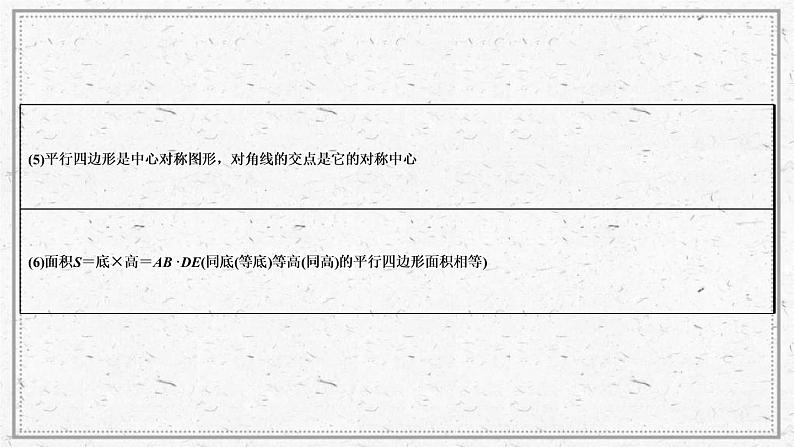 2022年中考数学二轮复习专题《平行四边形与多边形》课件PPT第4页