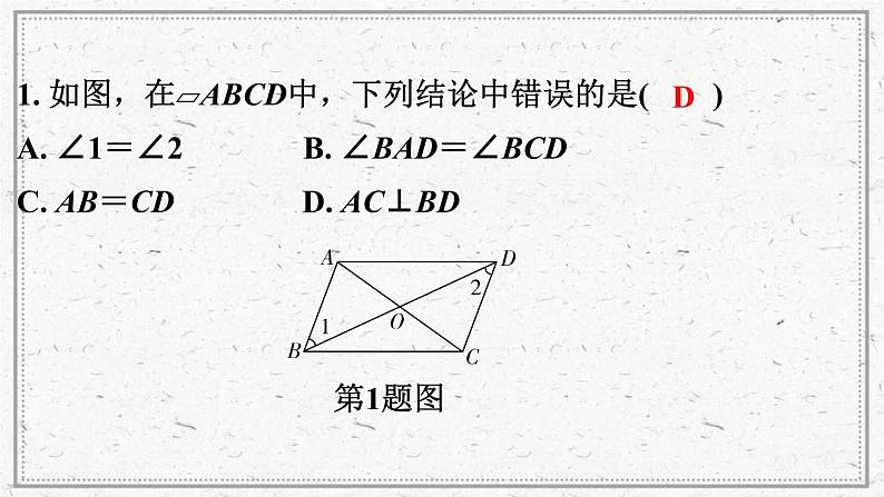 2022年中考数学二轮复习专题《平行四边形与多边形》课件PPT05