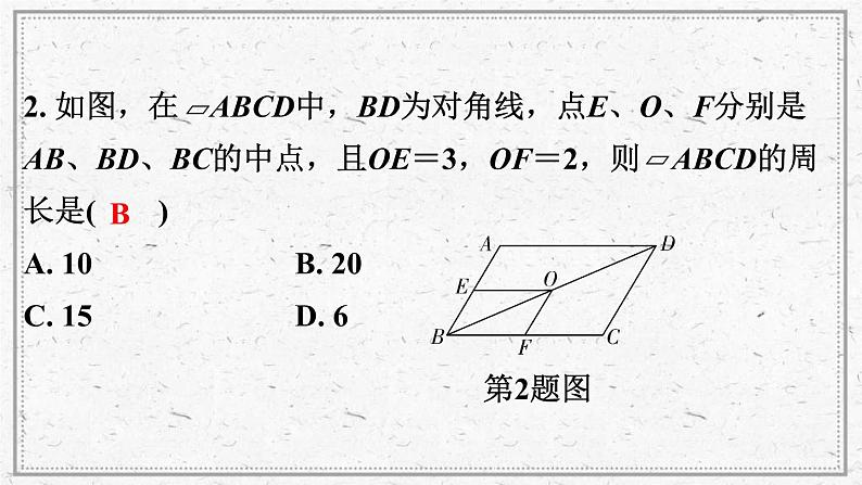 2022年中考数学二轮复习专题《平行四边形与多边形》课件PPT06