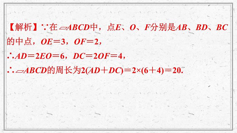 2022年中考数学二轮复习专题《平行四边形与多边形》课件PPT07