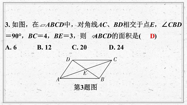 2022年中考数学二轮复习专题《平行四边形与多边形》课件PPT08