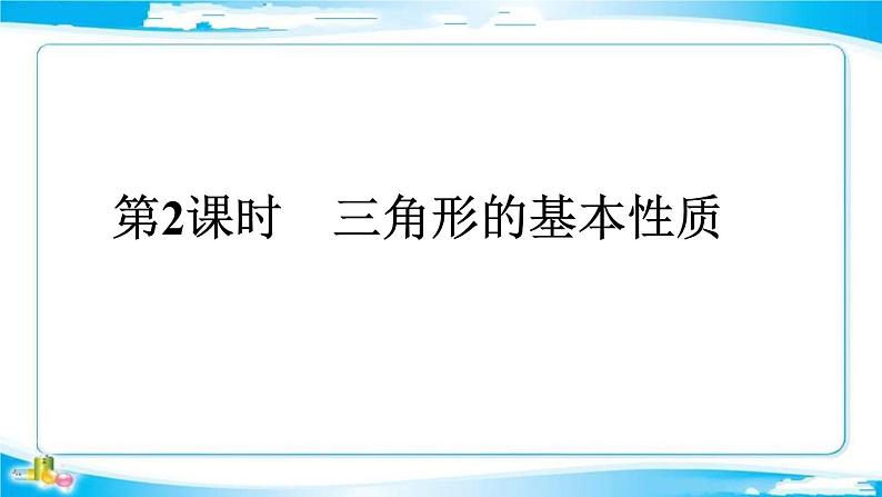 2022年中考数学二轮复习专题《三角形的基本性质》课件PPT第1页