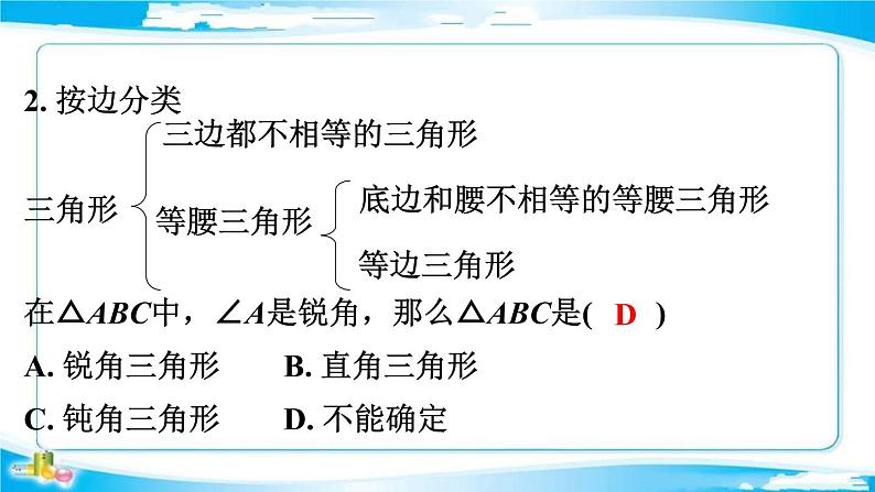 2022年中考数学二轮复习专题《三角形的基本性质》课件PPT第3页