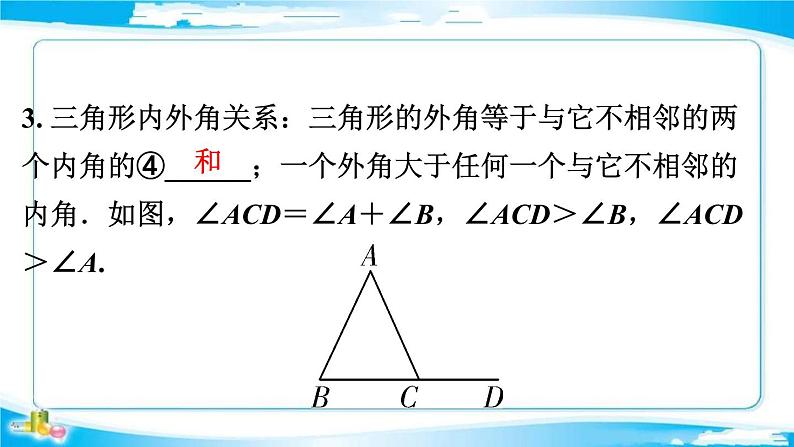 2022年中考数学二轮复习专题《三角形的基本性质》课件PPT第6页