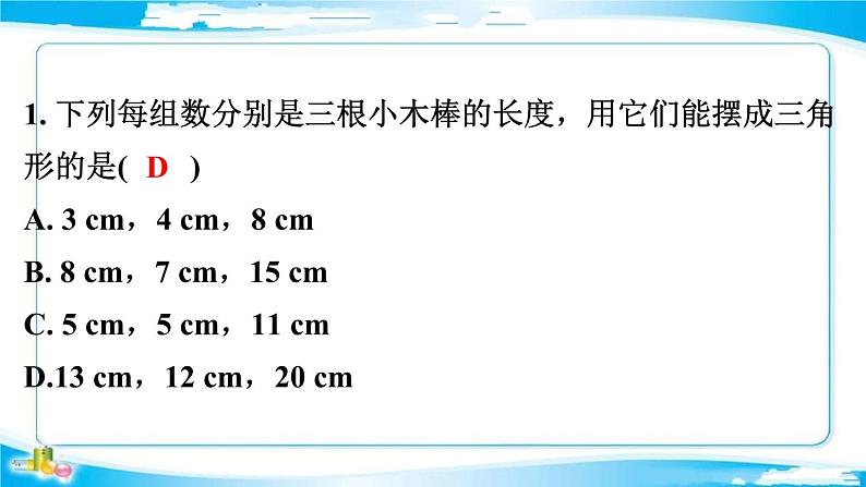 2022年中考数学二轮复习专题《三角形的基本性质》课件PPT第7页