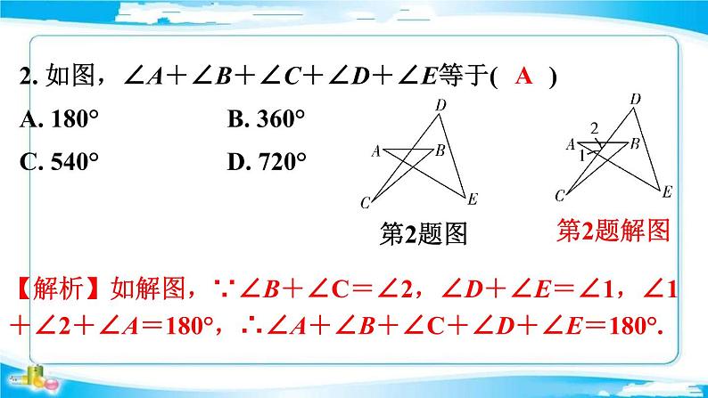 2022年中考数学二轮复习专题《三角形的基本性质》课件PPT第8页