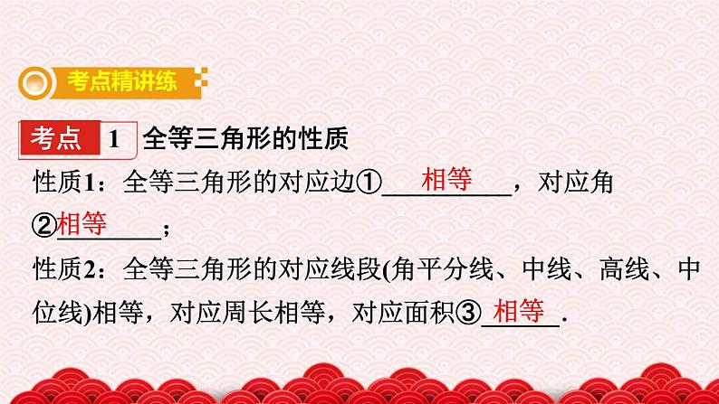 2022年中考数学二轮复习专题《全等三角形》课件PPT第2页