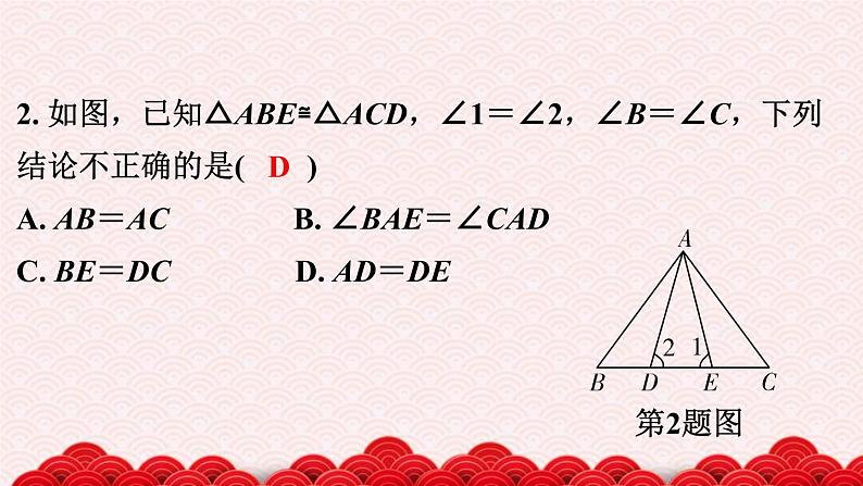 2022年中考数学二轮复习专题《全等三角形》课件PPT第4页