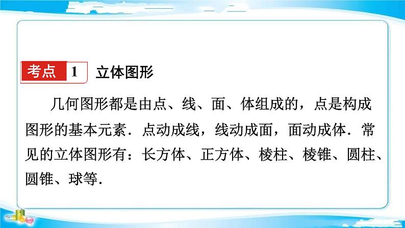 2022年中考数学二轮复习专题《视图与投影》课件PPT第2页