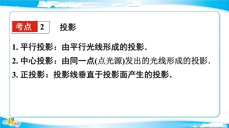 2022年中考数学二轮复习专题《视图与投影》课件PPT第3页