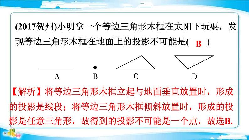 2022年中考数学二轮复习专题《视图与投影》课件PPT第4页