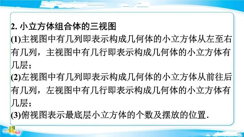 2022年中考数学二轮复习专题《视图与投影》课件PPT第7页