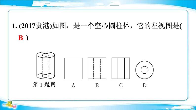 2022年中考数学二轮复习专题《视图与投影》课件PPT第8页