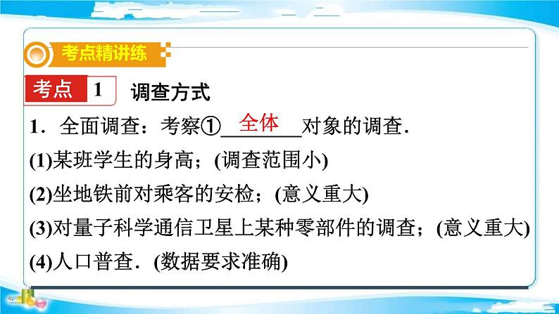 2022年中考数学二轮复习专题《统计》课件PPT第2页