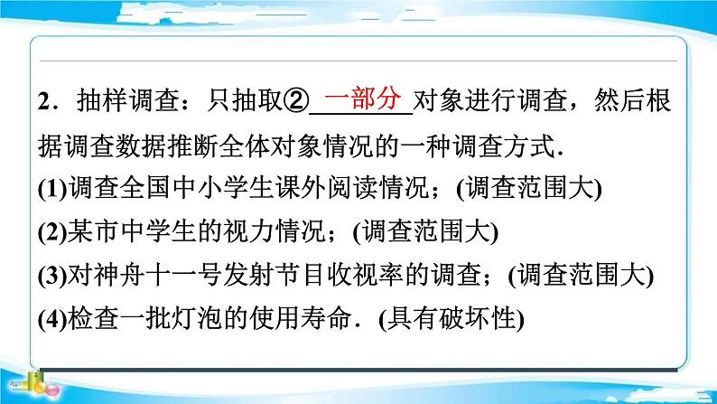 2022年中考数学二轮复习专题《统计》课件PPT第3页