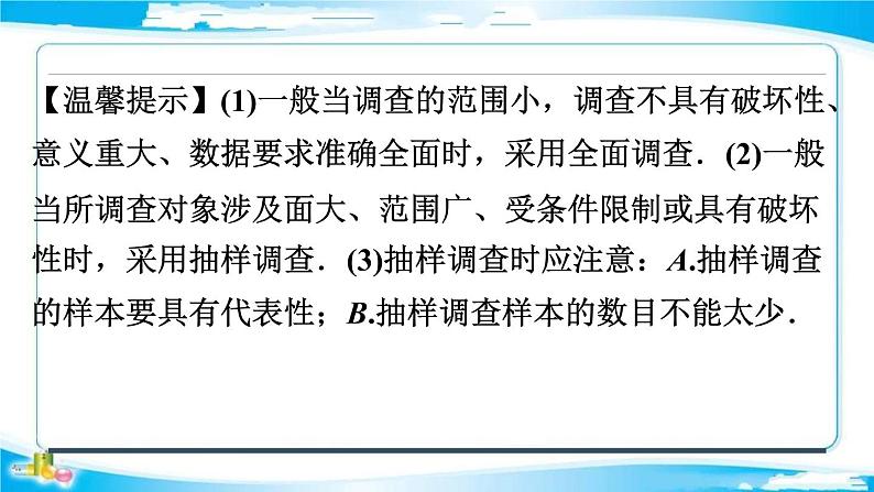 2022年中考数学二轮复习专题《统计》课件PPT第4页