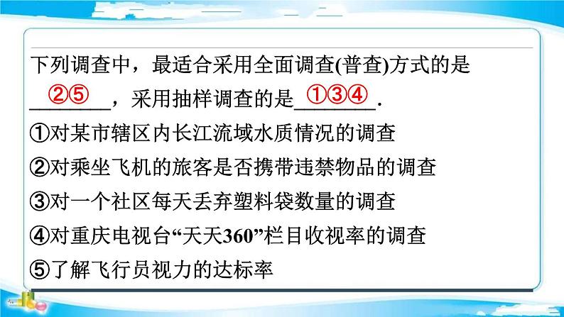 2022年中考数学二轮复习专题《统计》课件PPT第5页