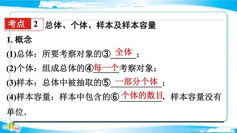 2022年中考数学二轮复习专题《统计》课件PPT第6页