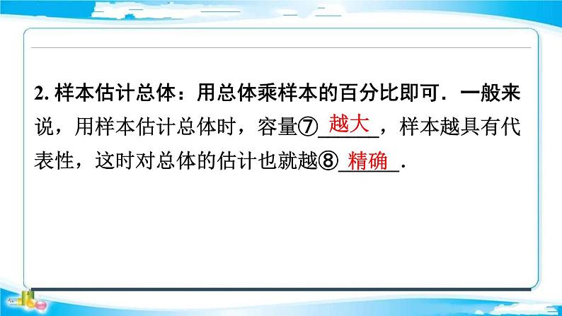 2022年中考数学二轮复习专题《统计》课件PPT第7页