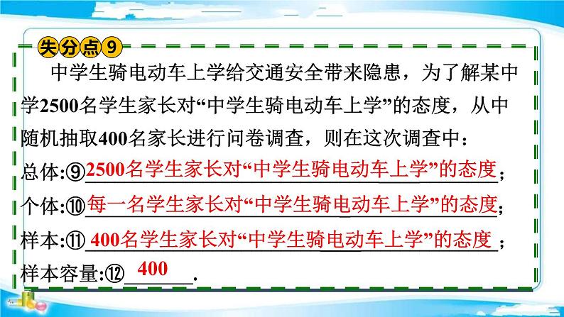 2022年中考数学二轮复习专题《统计》课件PPT第8页