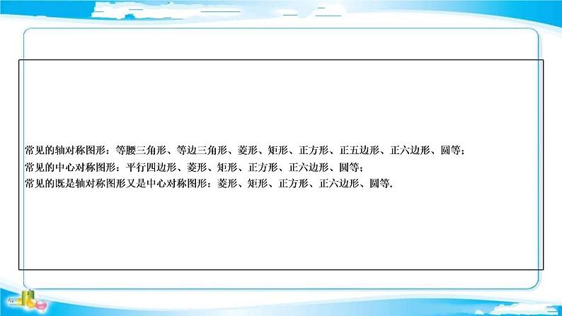 2022年中考数学二轮复习专题《图形的对称、平移、旋转》课件PPT04