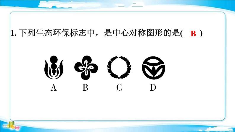 2022年中考数学二轮复习专题《图形的对称、平移、旋转》课件PPT07