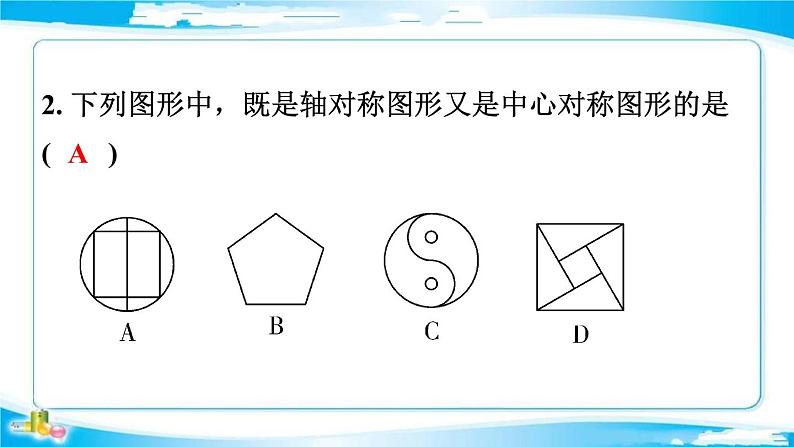 2022年中考数学二轮复习专题《图形的对称、平移、旋转》课件PPT08