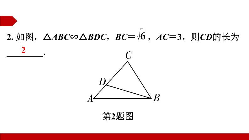 2022年中考数学二轮复习专题《相似三角形》课件PPT第6页