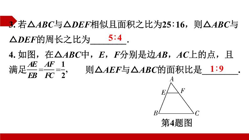 2022年中考数学二轮复习专题《相似三角形》课件PPT第7页