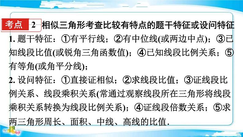 2022年中考数学二轮复习专题《相似三角形的综合应用》课件PPT第4页