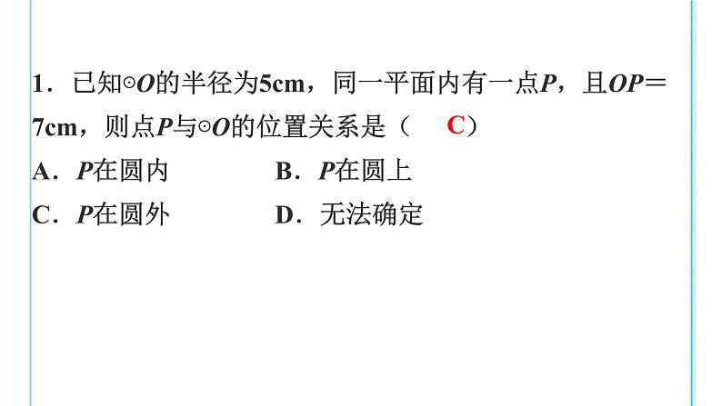 2022年中考数学二轮复习专题《与圆有关的位置关系》课件PPT第4页
