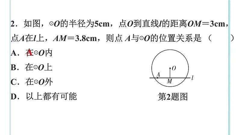 2022年中考数学二轮复习专题《与圆有关的位置关系》课件PPT第5页