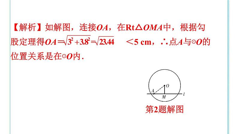 2022年中考数学二轮复习专题《与圆有关的位置关系》课件PPT第6页