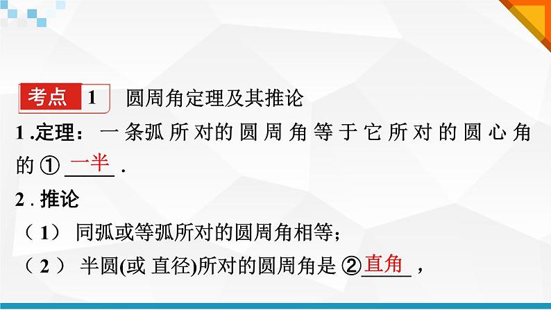 2022年中考数学二轮复习专题《圆的性质及其证明与计算》课件PPT第2页