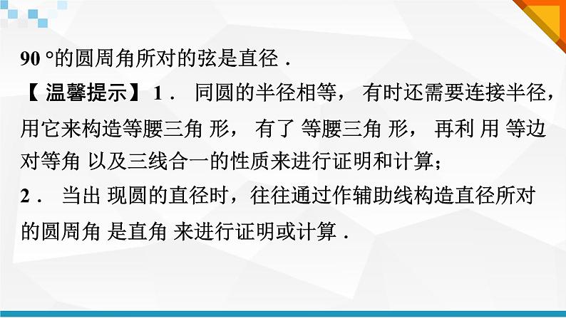 2022年中考数学二轮复习专题《圆的性质及其证明与计算》课件PPT第3页